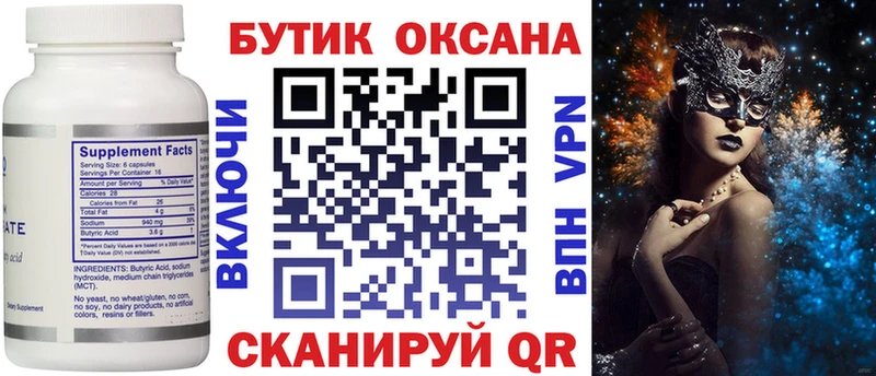 Бутират 99%  Сертолово 