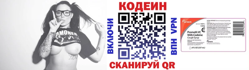 Codein напиток Lean (лин) Сертолово